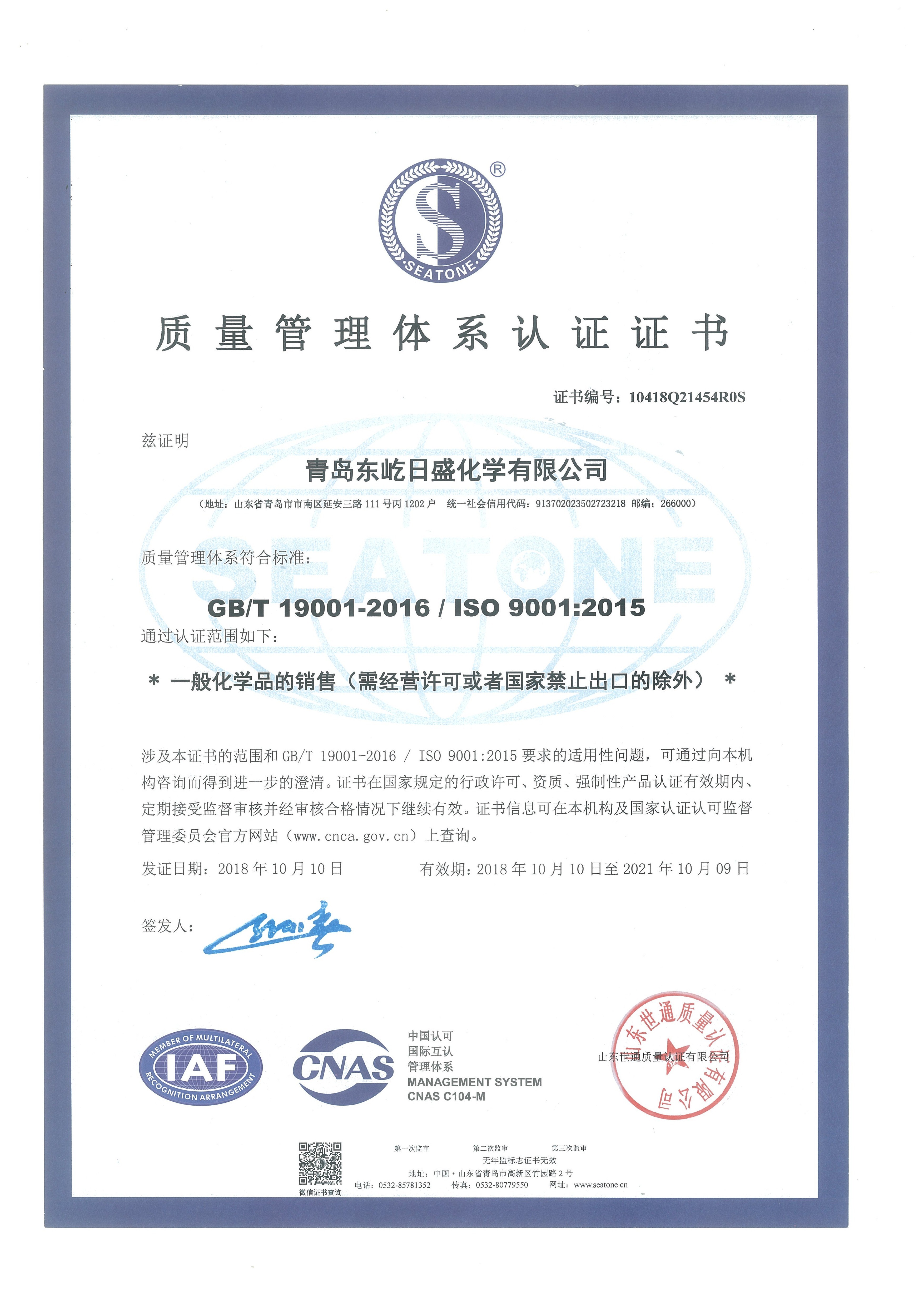 China QINGDAO DOEAST CHEMICAL CO., LTD. Zertifizierungen